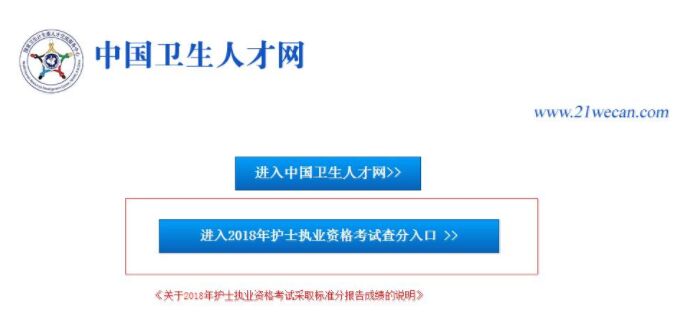 2018年河北省护士资格考试成绩查询入口