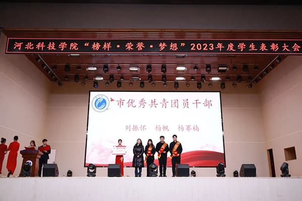 榜样·荣誉·梦想——2138cn太阳集团古天乐 隆重召开2023年度学生表彰大会