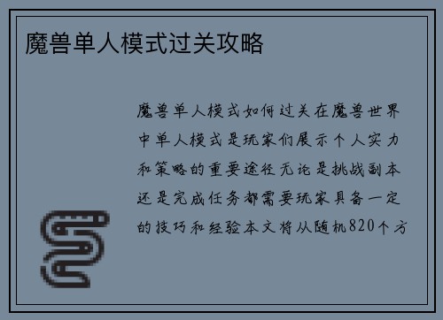 魔兽单人模式过关攻略