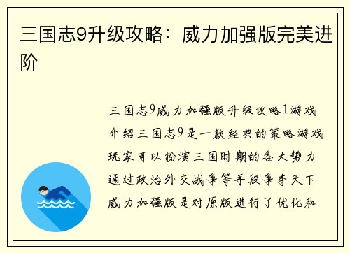 三国志9升级攻略：威力加强版完美进阶