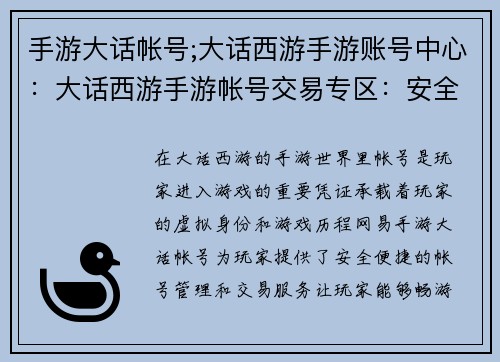 手游大话帐号;大话西游手游账号中心：大话西游手游帐号交易专区：安全买卖，畅游三界