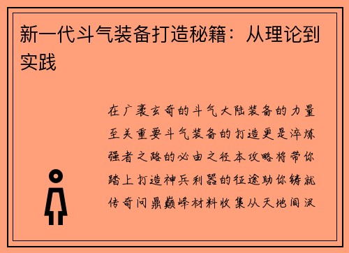 新一代斗气装备打造秘籍：从理论到实践
